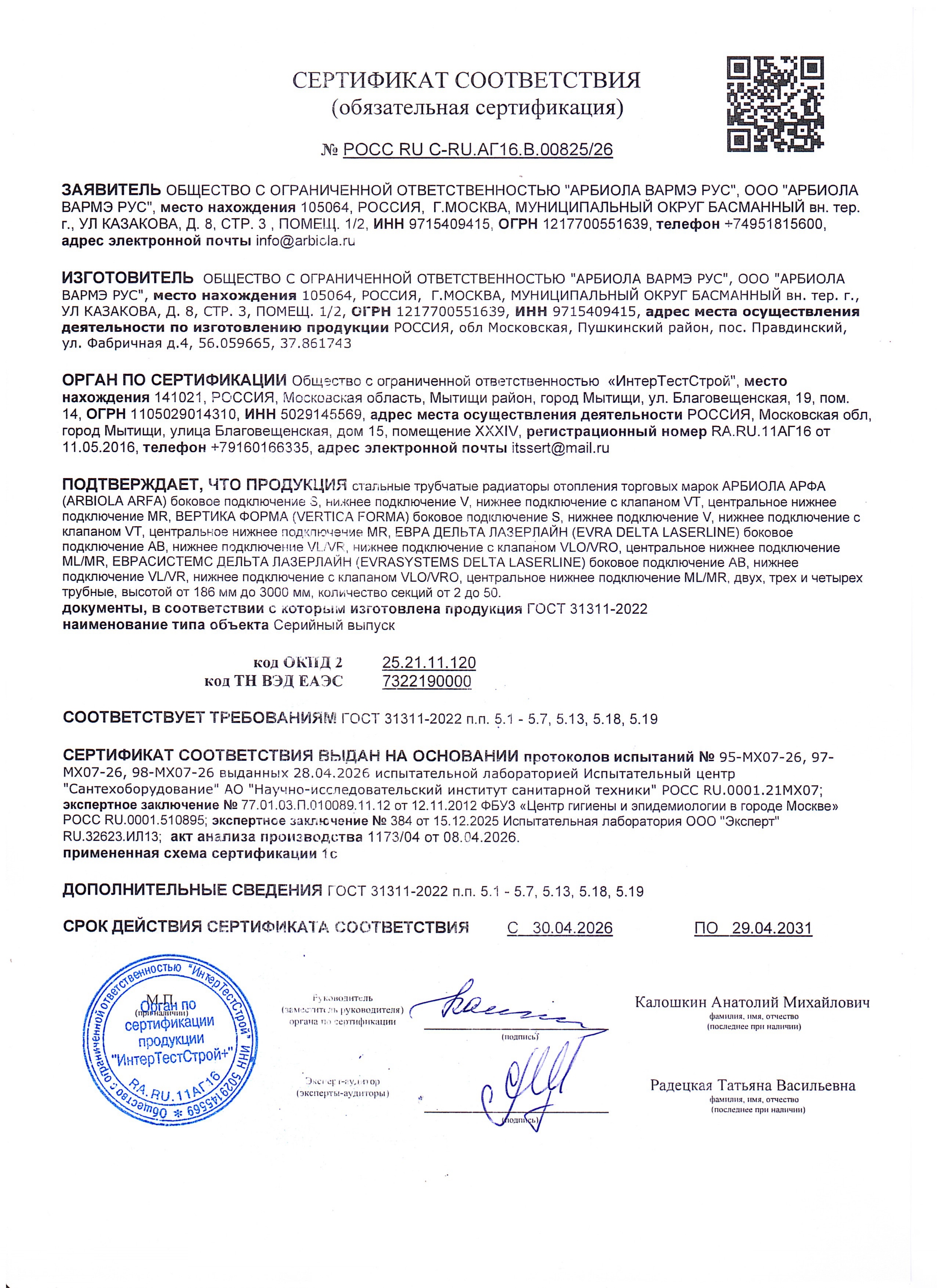 Сертификат соответствия