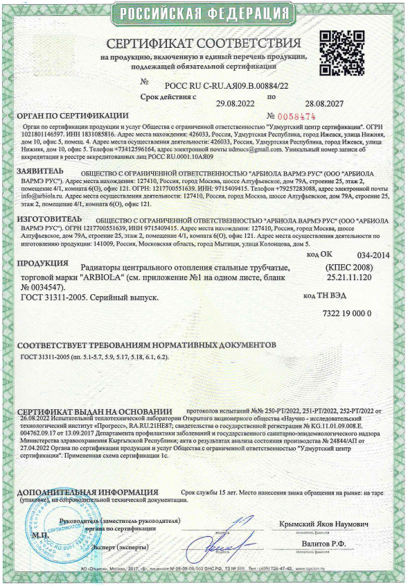 Сертификат соответствия